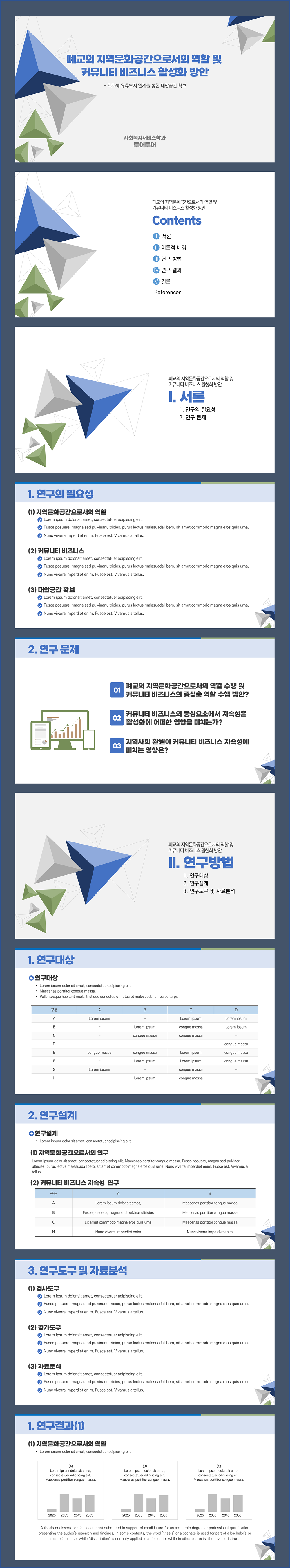 870 논문발표 ppt 프로포절 연구계획서 리뷰논문 ppt 템플릿 양식 - 상세 이미지 2
