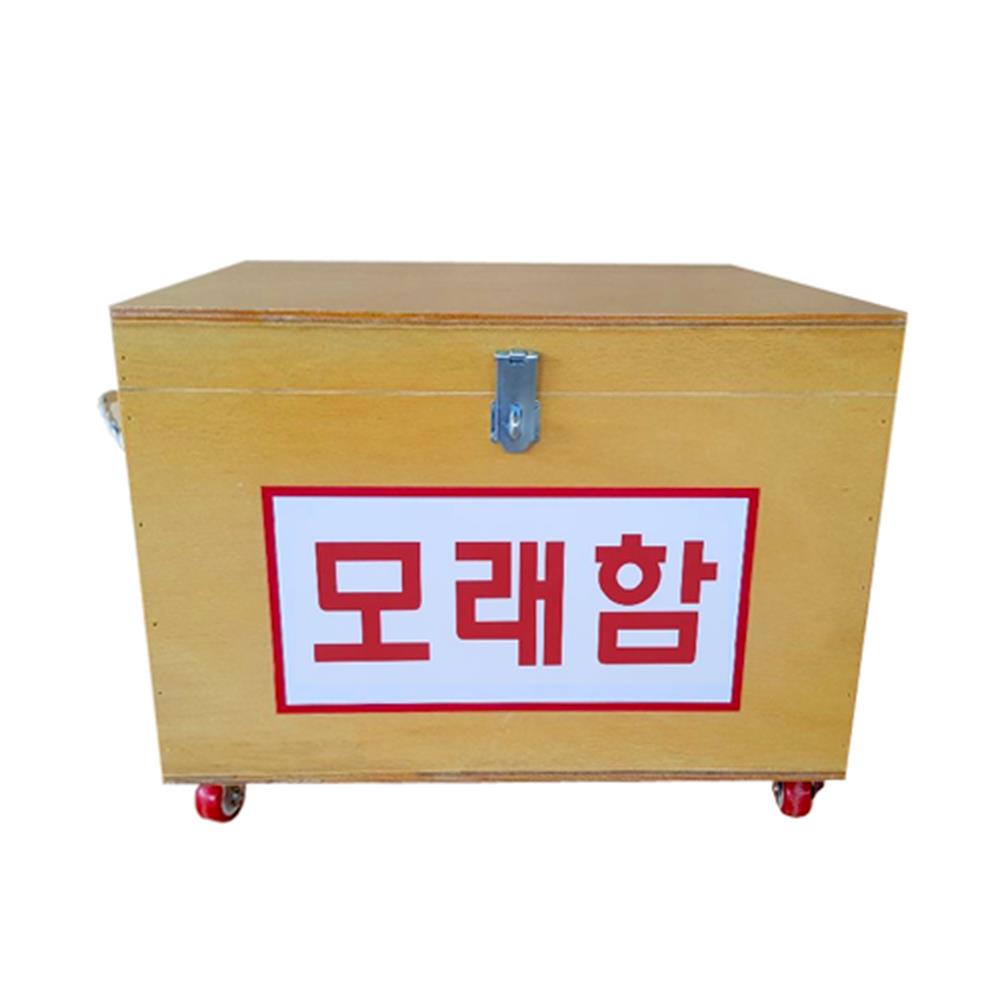 학교 병원 실험실 뚜껑형 방화 제설 모래 보관 목재 소방모래함 빌딩 요양원 : 우리들셀러포유