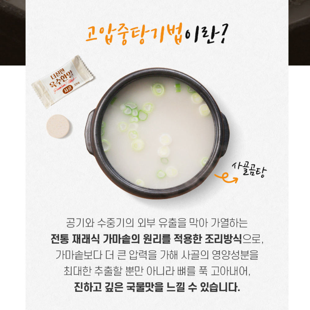 다담은 육수한알 코인육수 125정 (사골맛 4g x 60알 x 2병) 고농축 한우사골 - 상세 이미지 4