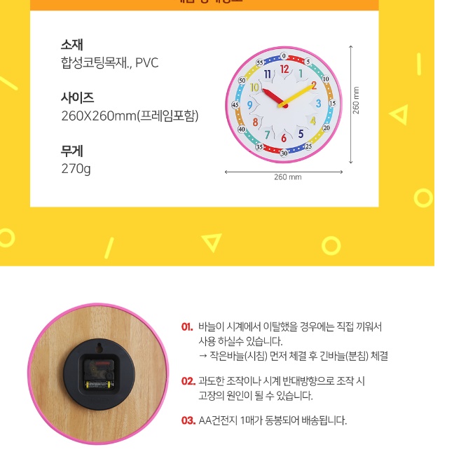 아이방 벽 시계 교육용 벽걸이 시계 아기 학습용 시계 - 상세 이미지 2
