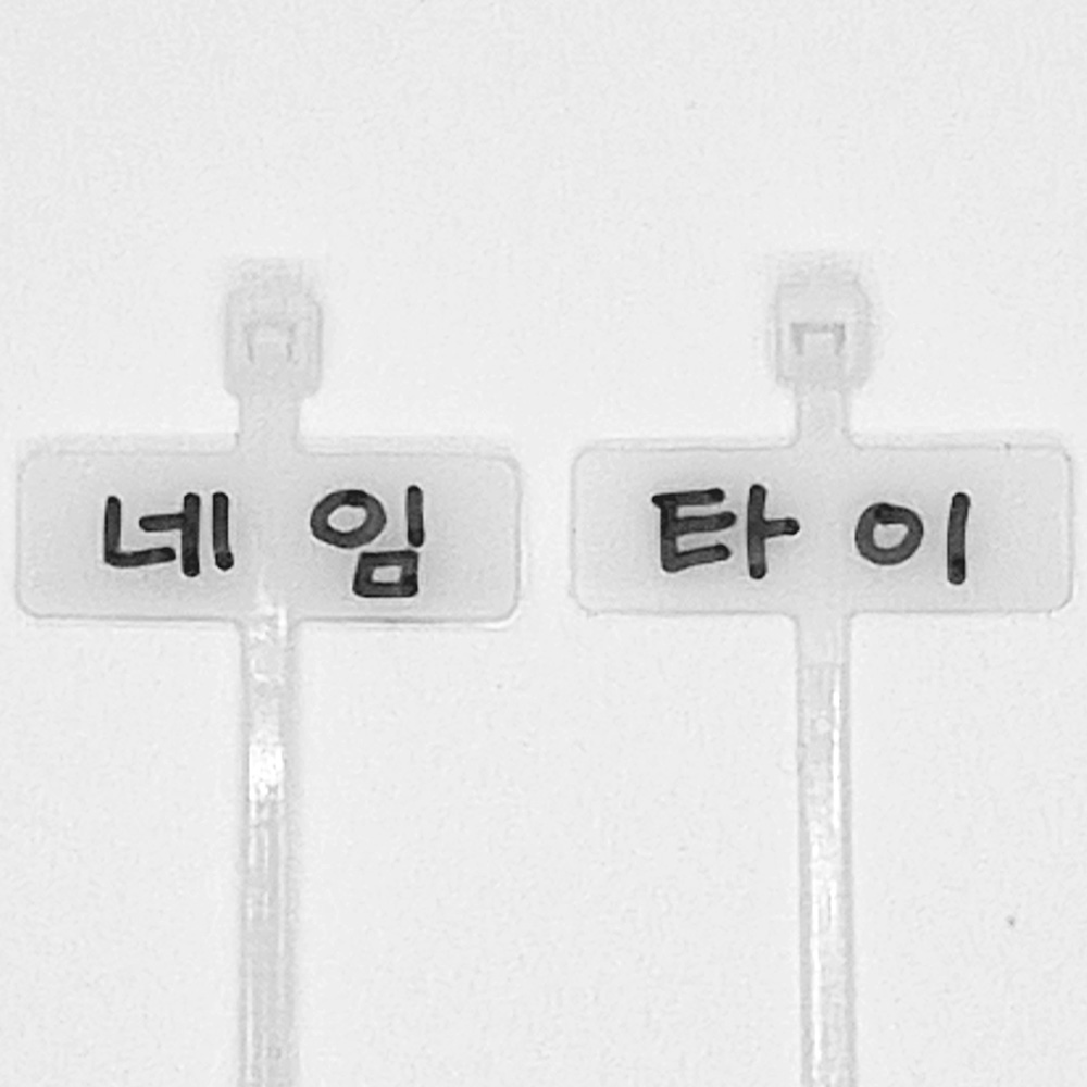 네임타이 100개 케이블 태그 마크 전선 라벨 배선 랜선 인터넷선 이름표 가로형