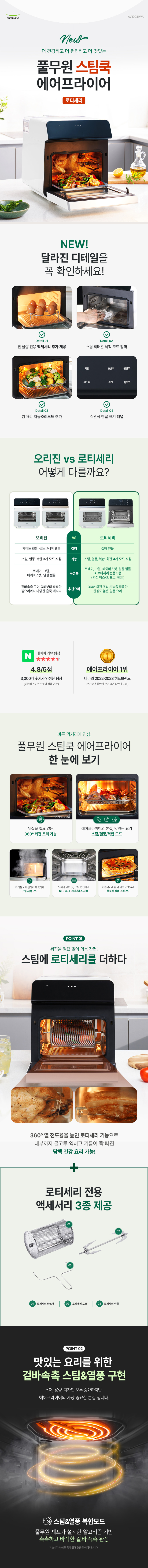 풀무원 스팀쿡 로티세리 에어프라이어 10.5L AV10C11WA 판매처 상세 정보 이미지 1