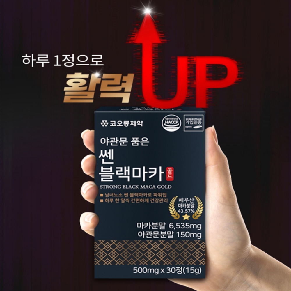남성호르몬보충 약4개월 120정 테스토스테론 블랙마카 야관문 아르기닌효능 l아르기닌 - 상세 이미지 4