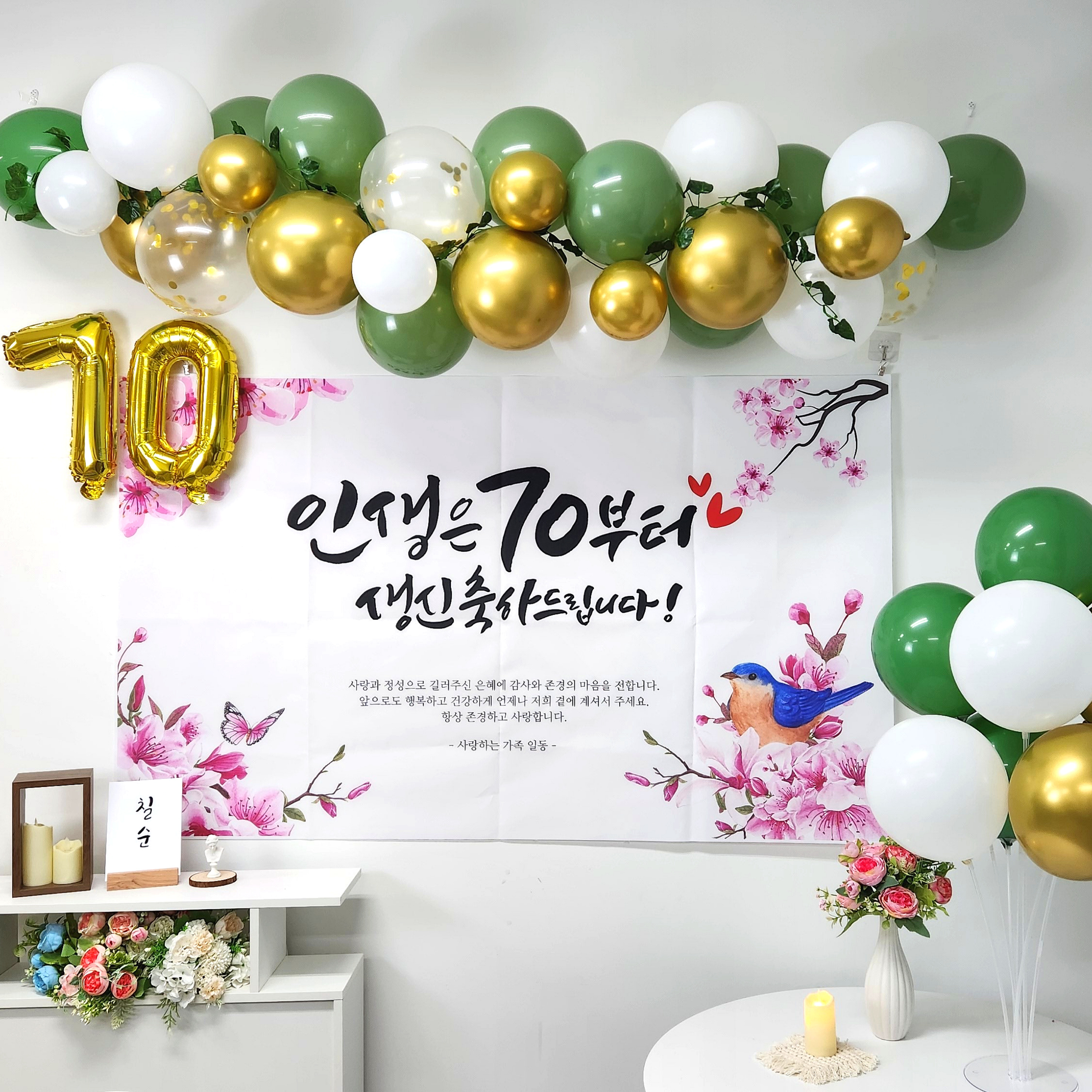 셀프 칠순 고희연 생신 잔치 현수막 제작 부모님 풍선 세트 - 상세 이미지 5