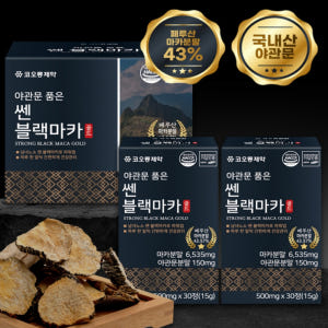 블랙마카 야관문 정 약4개월 120정 아르기닌 l아르기닌 맛있게 먹은 솔직 후기 - 상품 이미지 2