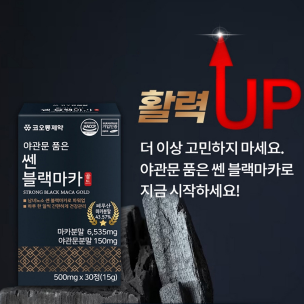 남성호르몬보충 약4개월 120정 테스토스테론 블랙마카 야관문 아르기닌효능 l아르기닌 - 상세 이미지 3