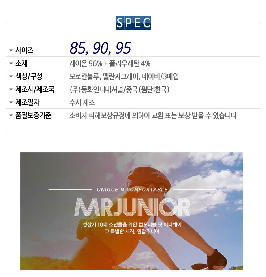 주니어 인견 드로즈팬티 헤인즈 3매세트 학생스판사각 YMDRF252 - 상세 이미지 2