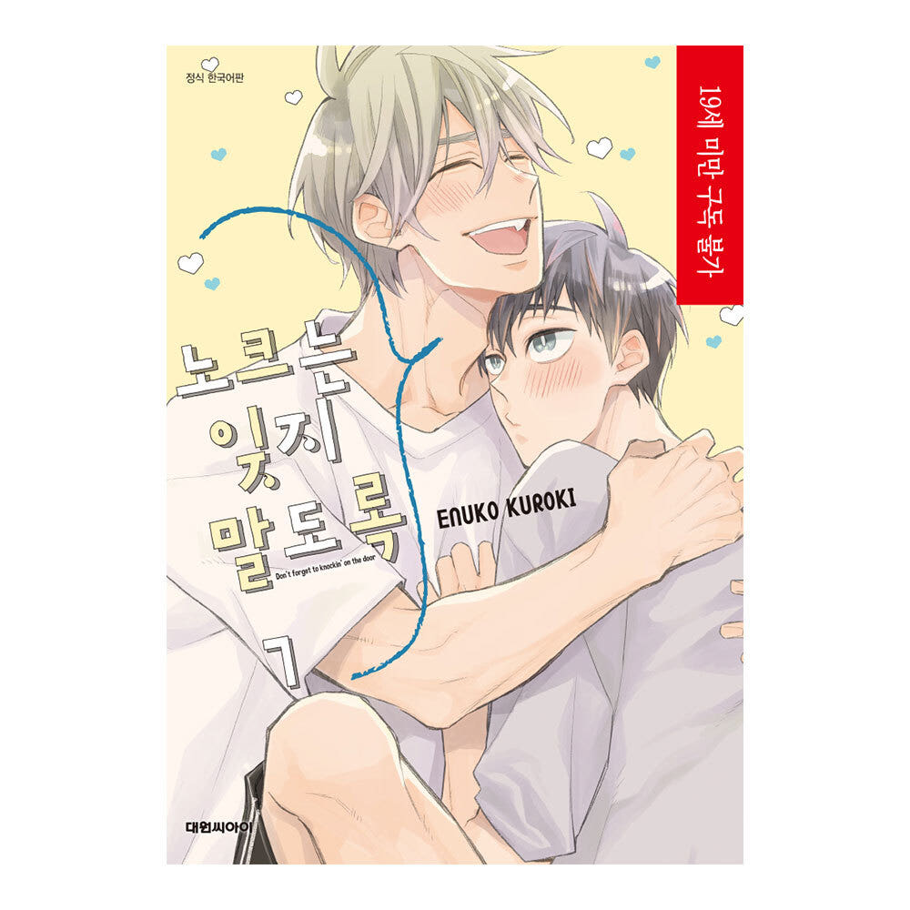 (대원씨아이) 노크는 잊지 말도록(비애+631) 7권 가격 추이 대원씨아이 (대원씨아이) 노크는 잊지 말도록(비애+631) 7권 - 최저가 4,950원