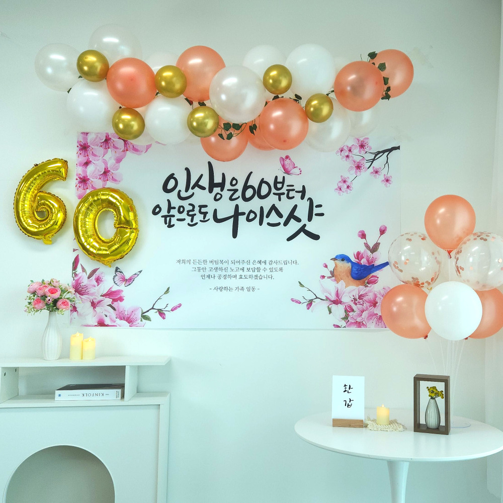 셀프 환갑 회갑 잔치 현수막 부모님 생신 풍선 풀세트 - 메인 이미지