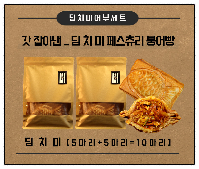 [국민 겨울 간식] 수제명작 특허받은 월척 갓_잡아낸 페스츄리 붕어빵