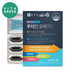 종근당 마리골드꽃 추출물 루테인 오메가3 EPA DHA 5중 복합기능성 ... 맛있게 먹은 솔직 후기 - 상품 이미지 1