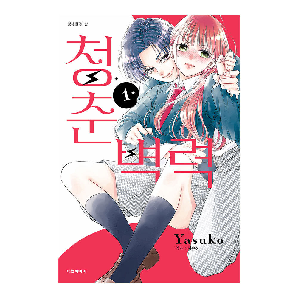 (대원씨아이) 청춘벽력 1-5권 가격 비교 대원씨아이 (대원씨아이) 청춘벽력 1-5권
