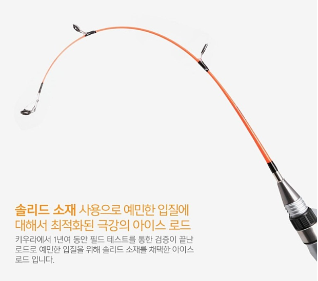 키우라 K-841 아이스로드 송어 산천어 빙어 스피닝 베이트 낚시대 얼음축제 - 상세 이미지 4