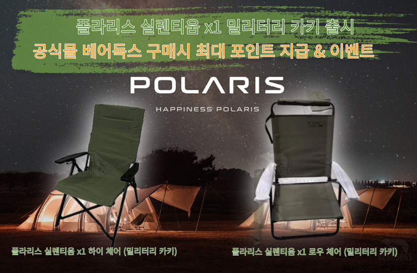 폴라리스 실렌티움 x1 롱 릴렉스 체어 의자 캠핑 카키 - 상세 이미지 2