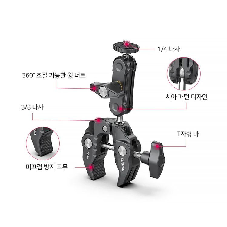 울란지 R094 멀티암 360도 회전 가능 슈퍼 클램프 - 상세 이미지 2