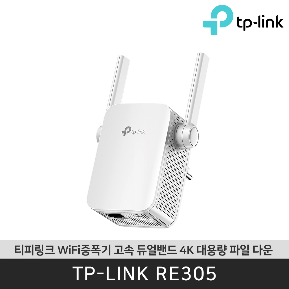 티피링크 RE305 OneMesh AC1200 와이파이 증폭기 듀얼밴드z