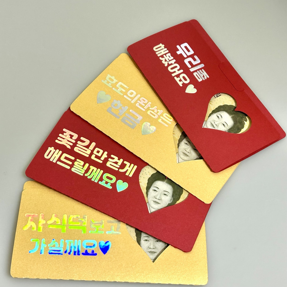 추석봉투 추석용돈봉투 현금 부모님 칠순 고급 돈 이벤트 환갑 명절 세뱃돈 이미지 8