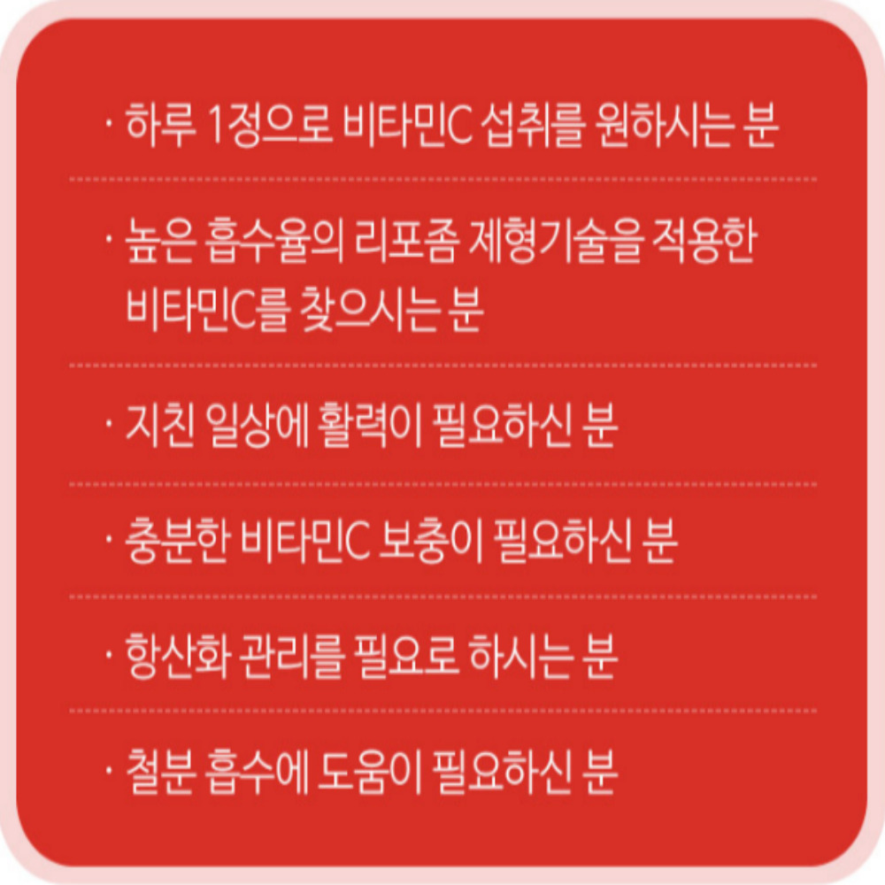리포좀비타민C 1000mg 3박스 3개월분 고함량 리포좀비타민씨 효능 - 상세 이미지 5