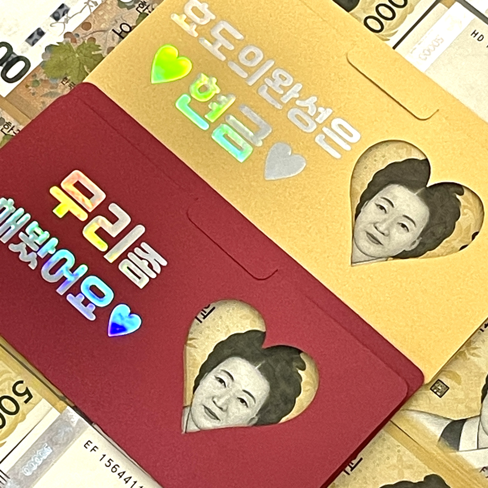 추석봉투 추석용돈봉투 현금 부모님 칠순 고급 돈 이벤트 환갑 명절 세뱃돈 이미지 6