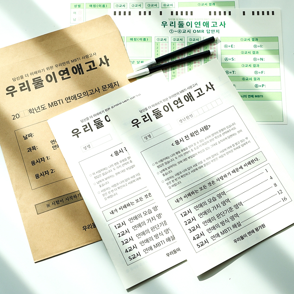 커플 연애고사 문답 MBTI 러브장 1+1 - 상품 이미지