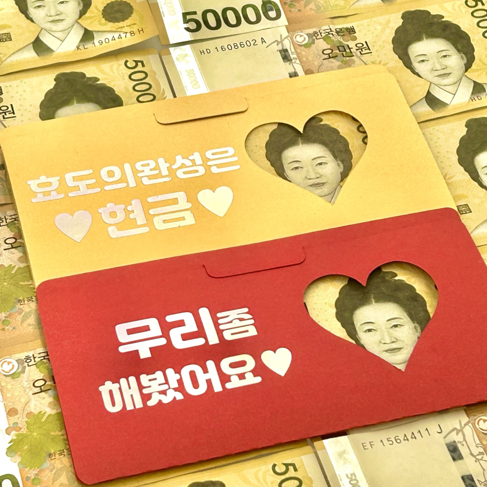추석봉투 추석용돈봉투 현금 부모님 칠순 고급 돈 이벤트 환갑 명절 세뱃돈 - 상세 이미지 5