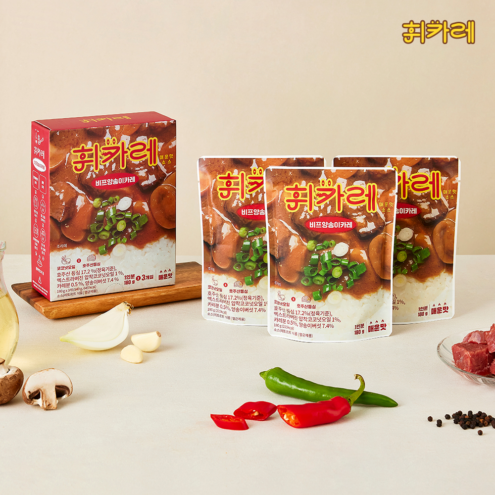 비프양송이카레 매운맛카레 카레추천 카레선택가이드 매운카레후기