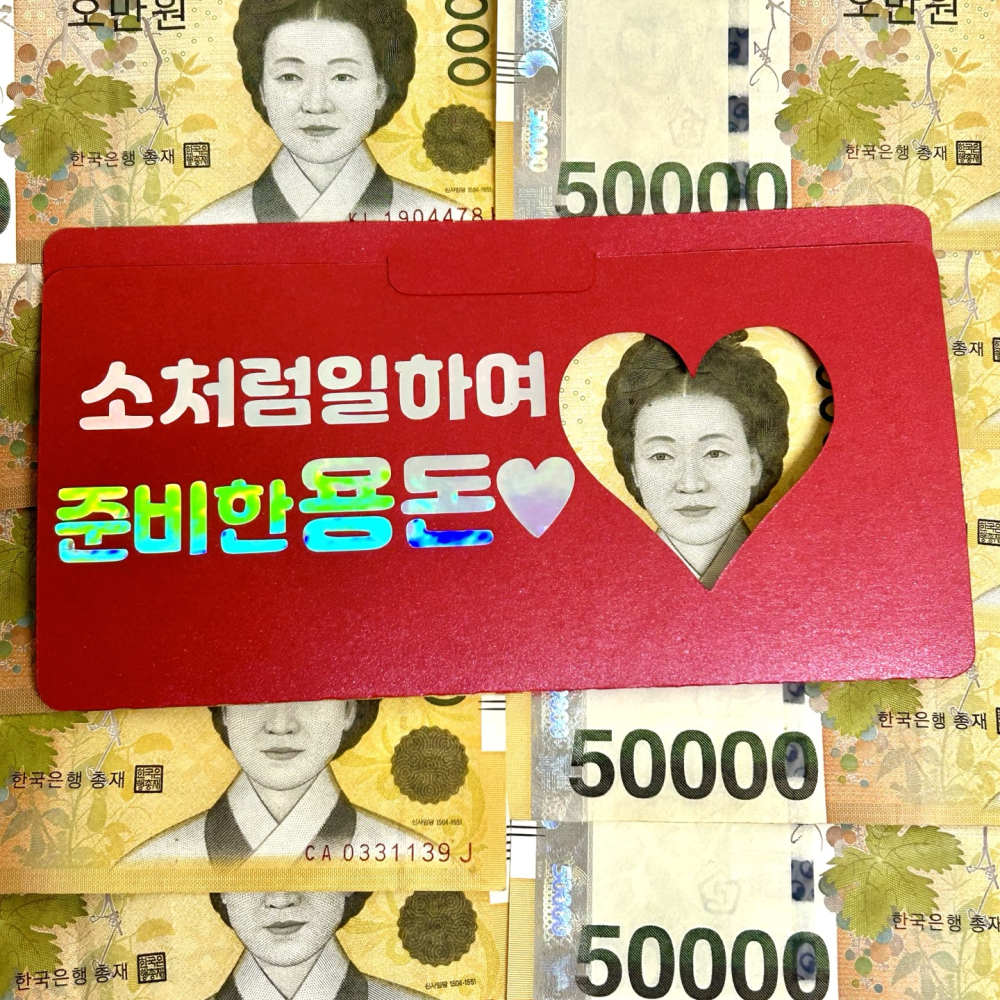 추석봉투 추석용돈봉투 현금 부모님 칠순 고급 돈 이벤트 환갑 명절 세뱃돈 이미지 7