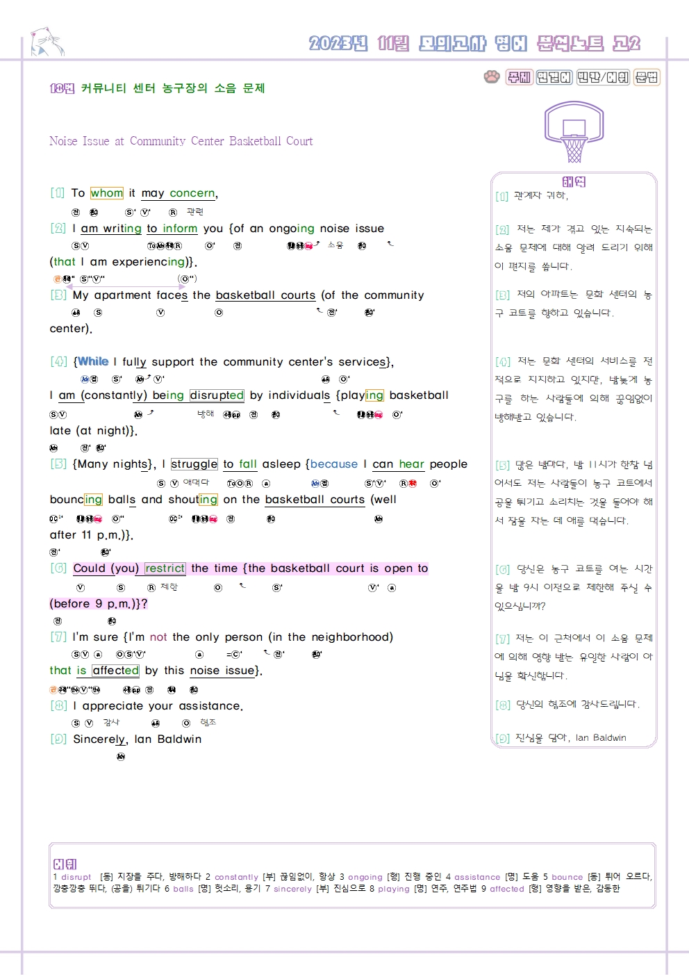 2023년 11월 모의고사 영어 고2 기출 분석 노트 변형 문제 워크북 고난도 서술형 이미지 3