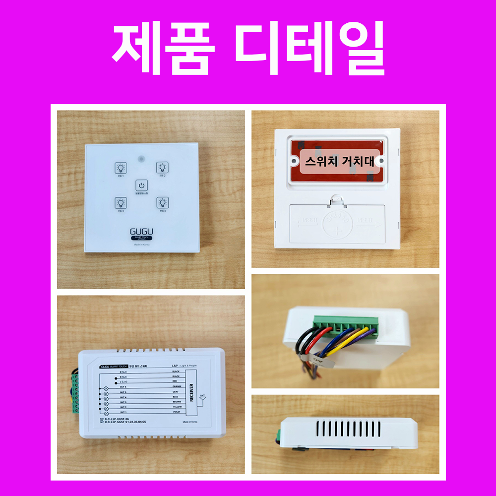 앱연동GUGU 구구 스마트 무선 터치스위치 조명리모컨 국산 핸드폰 어플 - 상세 이미지 4