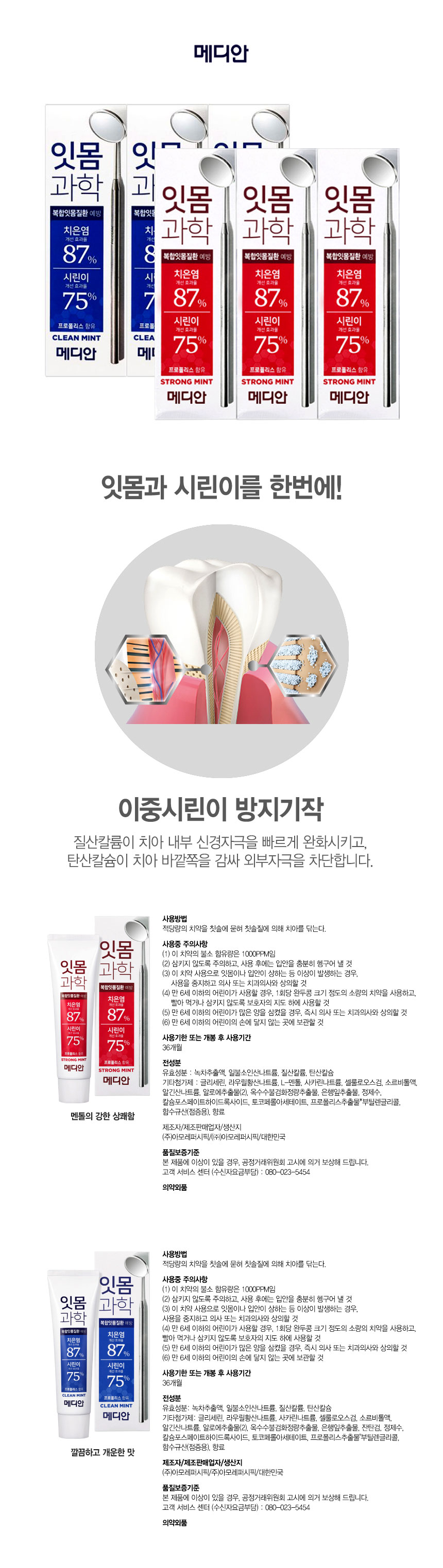 잇몸 치은염 치약 3개입 시린이케어 민트향 - 상세 이미지 3