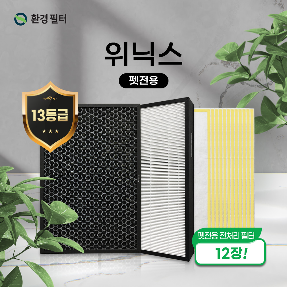 [호환] 환경필터 위닉스 펫필터 AEH423W-W5 APEE443-HWK - 상세 이미지 2
