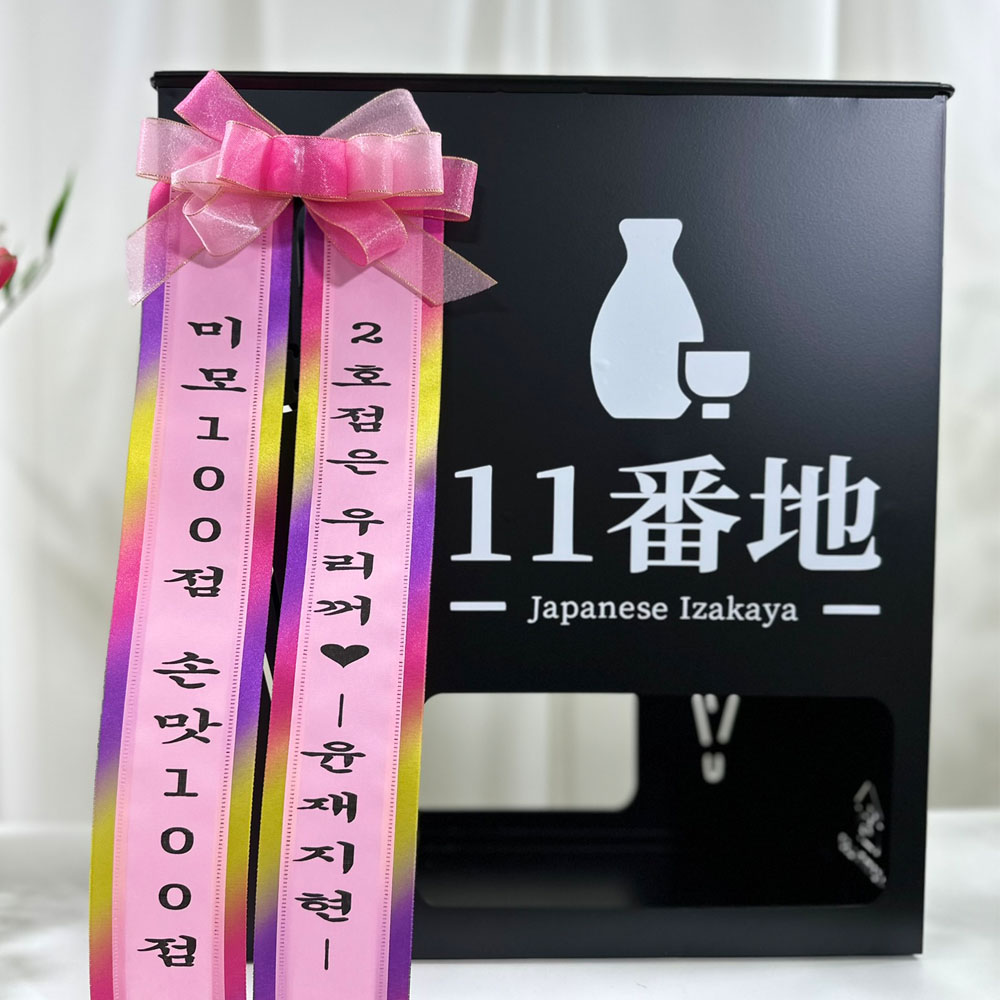 설렘하우스 우산꽂이 커스텀 로고주문제작 업소용 개업선물 축하 집들이 가게오픈 이사