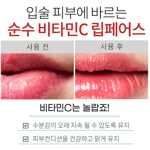 씨라클 비타민C 10 립 페어스 립케어 립세린 틴트 립글로스 컬러 립밤 자연발색 고보습 이미지 4