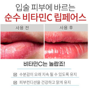 씨라클 비타민C 10 립 페어스 립케어 립세린 틴트 립글로스 컬러 립밤 ... 솔직 후기 | 피부 타입별 분석 - 상품 이미지 4