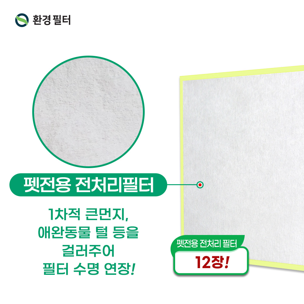 [호환] 환경필터 위닉스 펫필터 AEH423W-W5 APEE443-HWK - 상세 이미지 5