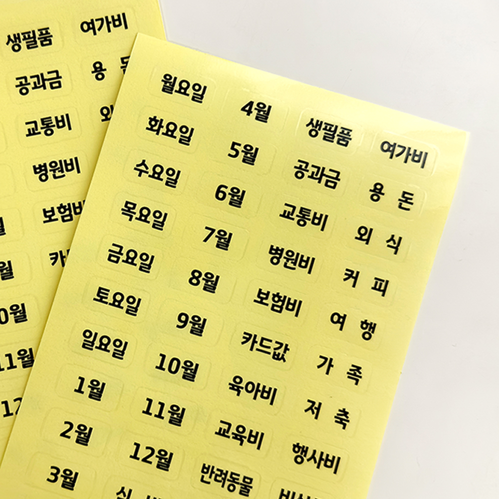 인덱스 스티커 현금 챌린지 저축 용돈 예산 가계부 다이어리 - 상세 이미지 2