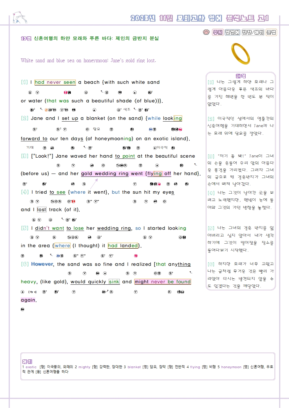 2023년 11월 모의고사 영어 고1 기출 분석 노트 변형 문제 워크북 고난도 서술형 이미지 4