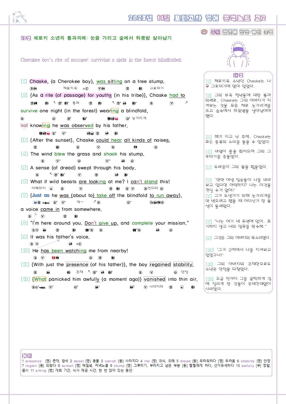 2023년 11월 모의고사 영어 고2 기출 분석 노트 변형 문제 워크북 고난도 서술형 이미지 4