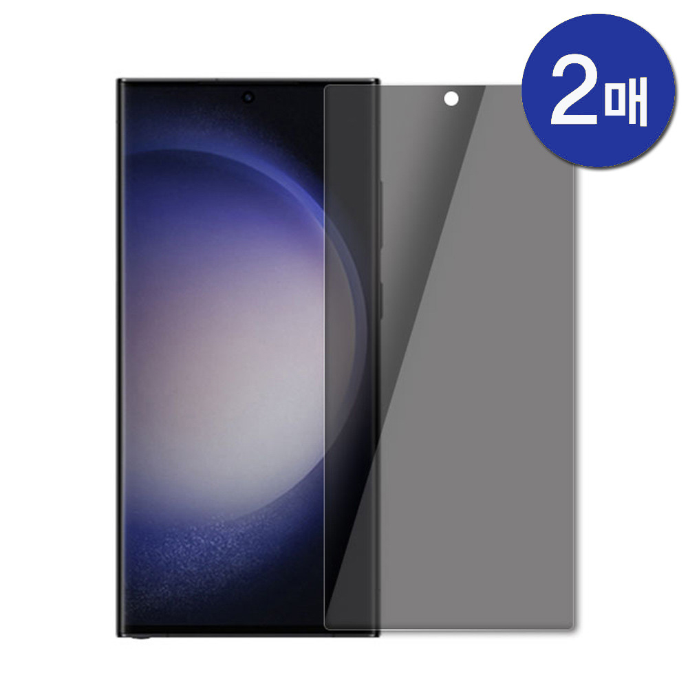 프라이버시 사생활보호 필름 갤럭시S23 울트라, 2매입 - 상품 이미지