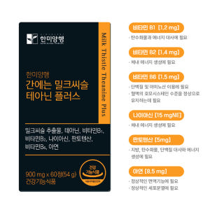 간에좋은 밀크씨슬 테아닌 비타민B 간기능 실리마린 약3개월 맛있게 먹은 솔직 후기 - 상품 이미지 4