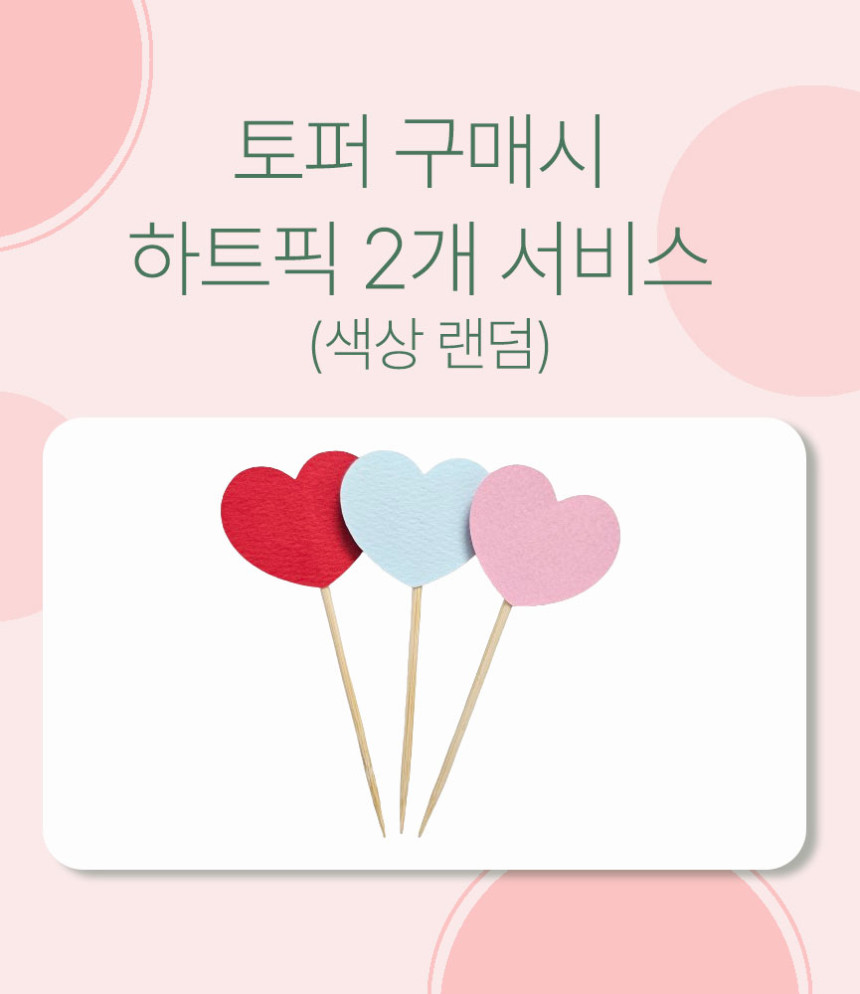 생일토퍼 해피데이 기념일 토퍼제작 - 상세 이미지 2