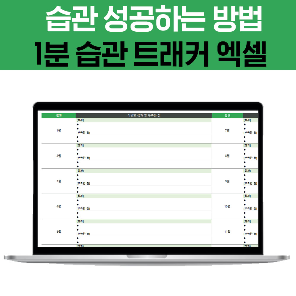 체크리스트 투두리스트 해빗 1분 습관트래커 만들기 골 트래커 엑셀 디지털 다이어리 보드 - 상세 이미지 5