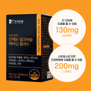 간에좋은 밀크씨슬 테아닌 비타민B 간기능 실리마린 약3개월 맛있게 먹은 솔직 후기 - 상품 이미지 3