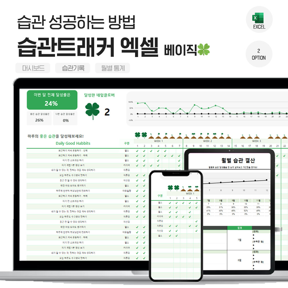 체크리스트 투두리스트 해빗 1분 습관트래커 만들기 골 트래커 엑셀 디지털 다이어리 보드 - 상품 이미지