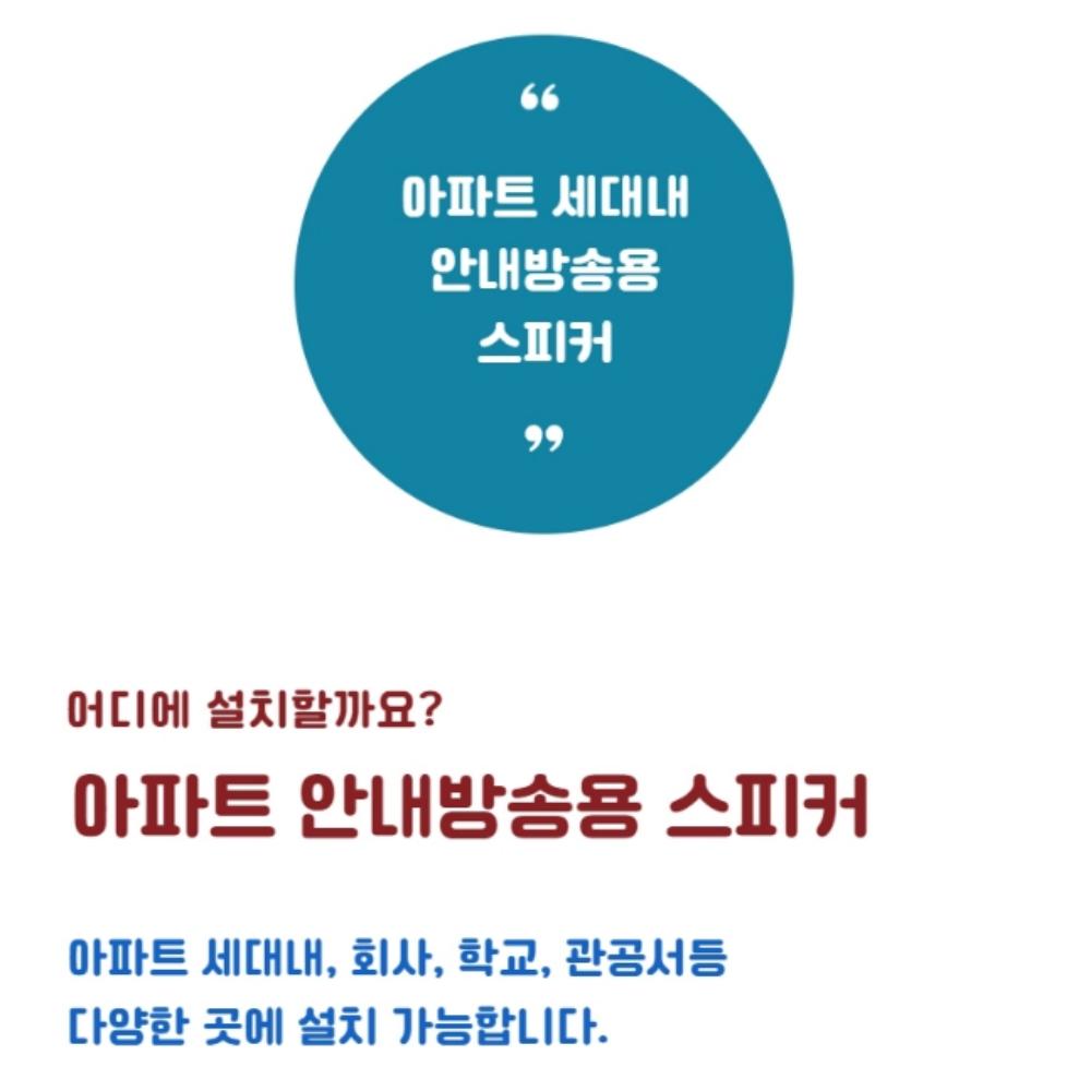 아파트방송스피커 화장실음악 세대 아파트천장스피커 이미지 3