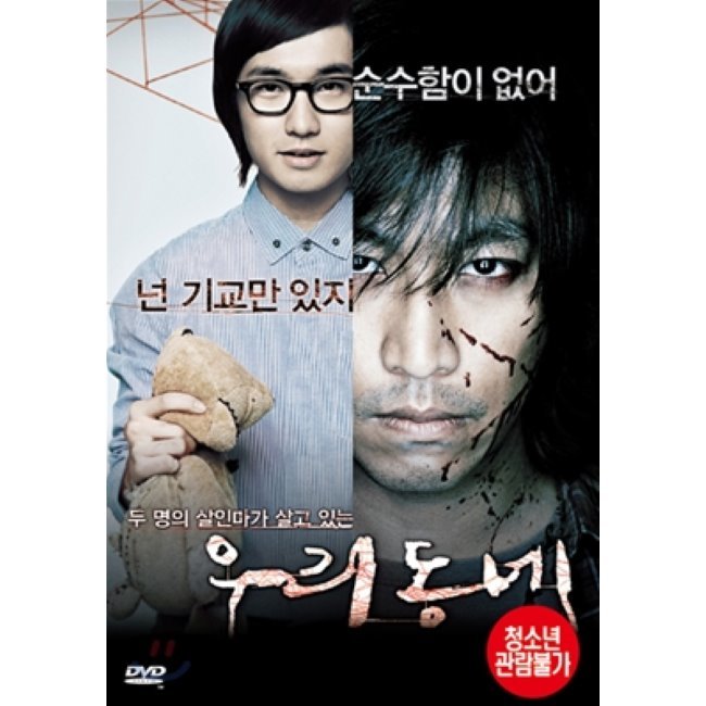 [DVD] 우리동네 : 예스24