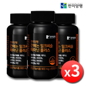 간에좋은 밀크씨슬 테아닌 비타민B 간기능 실리마린 약3개월 맛있게 먹은 솔직 후기 - 상품 이미지 1