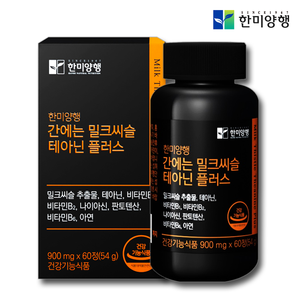 간에좋은 밀크씨슬 테아닌 비타민B 간기능 실리마린 약1개월