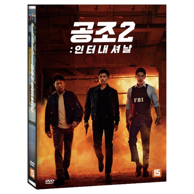 [DVD] 공조2 인터내셔날 (1Disc) / 이석훈,현빈,유해진,윤아,다니엘 헤니,진선규 : 예스24