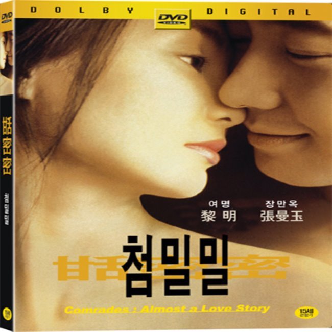 [DVD] 첨밀밀1(甛蜜蜜) : 예스24